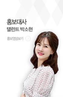홍보대사 탤런트 박소현 자세히보기